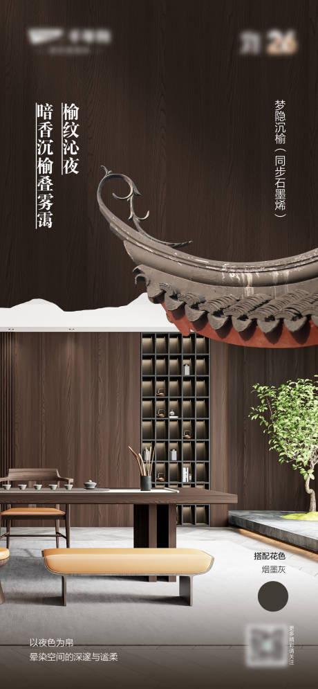 源文件下載【享設計】搜索編號：23720031381484763【板材花色展示海報】