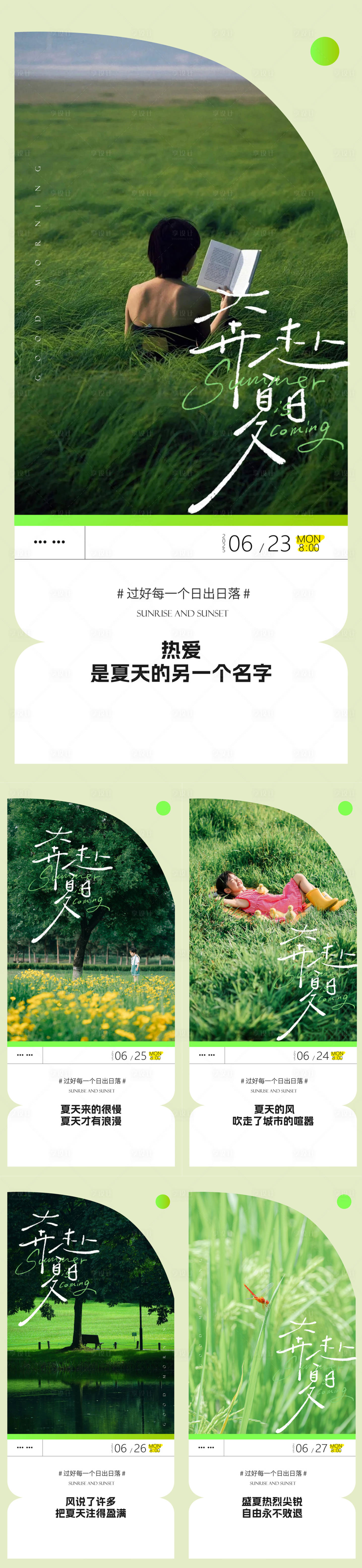 源文件下载【地产早安日签海报】编号：84470031520853299