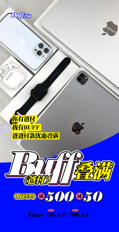 源文件下载【父亲节BUFF叠满海报】编号：46690031326808479