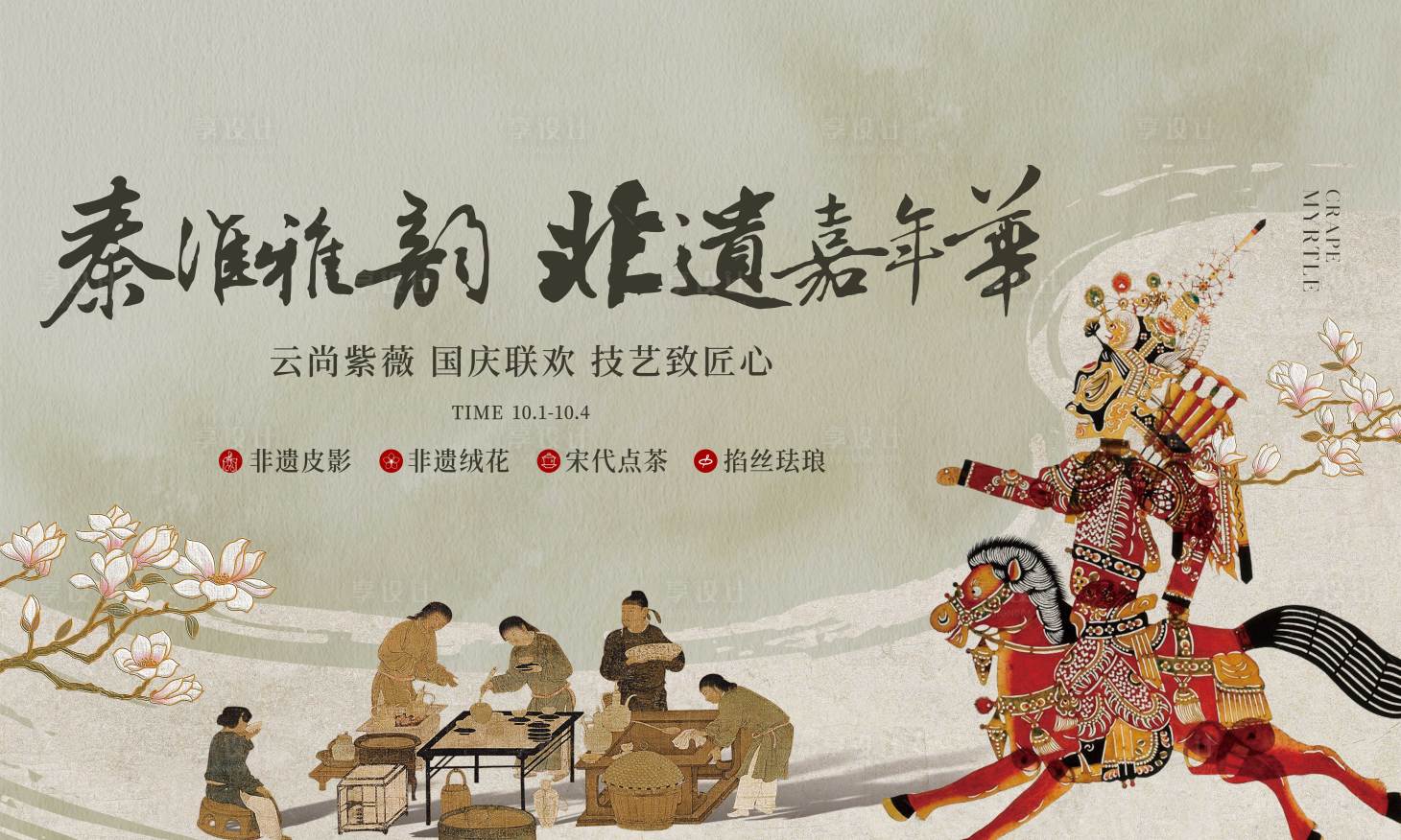 源文件下載【享設(shè)計(jì)】搜索編號(hào)：75150031266981370【非遺活動(dòng)主畫(huà)面】