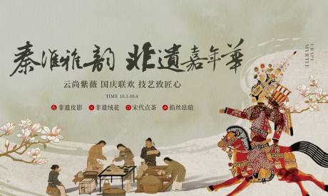 非遗活动主画面