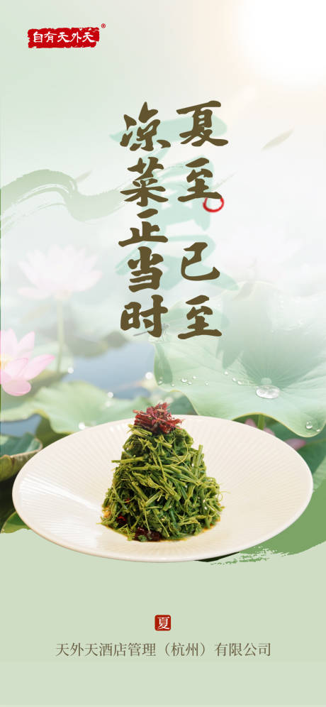源文件下载【餐饮店酒店夏至节气海报】编号：82740031539337359