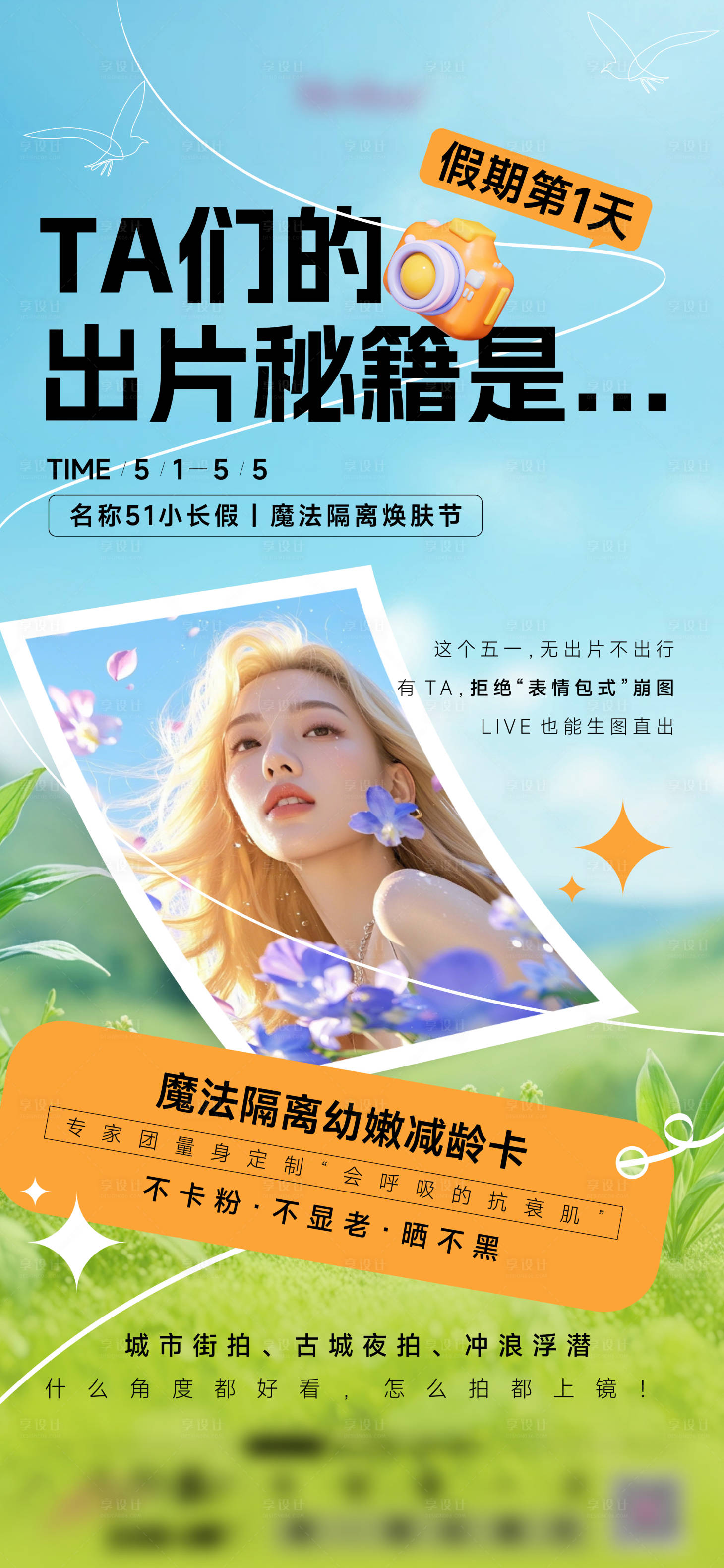 源文件下载【享设计】搜索编号：46000031191699058【活动海报】