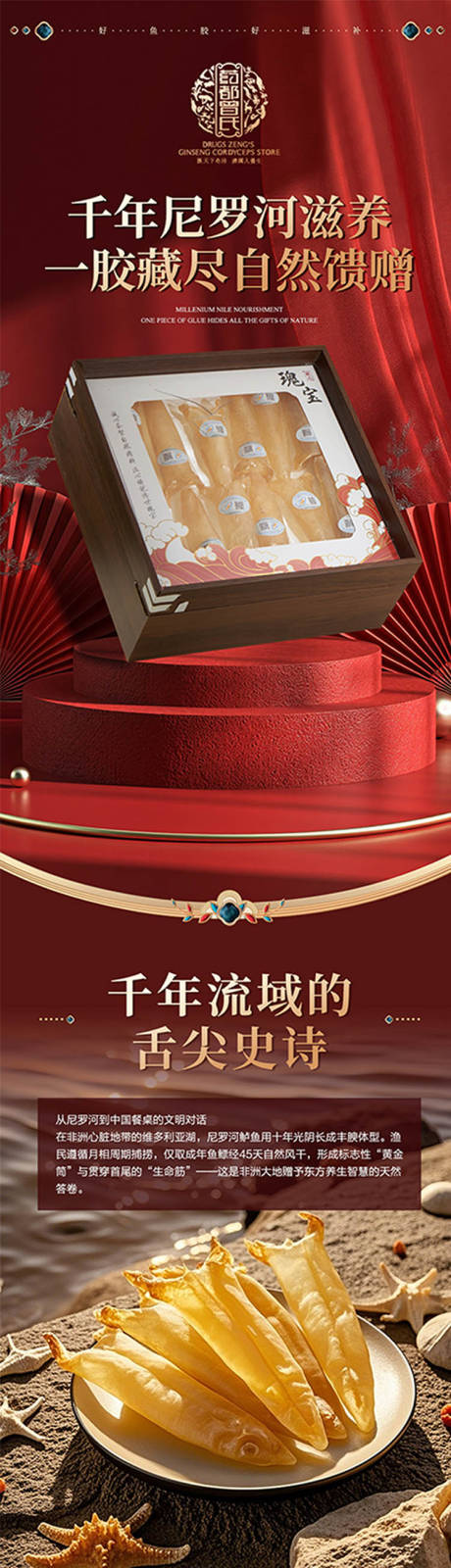 源文件下载【鱼胶健康电商详情页】编号：80880031210244416