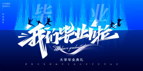 源文件下載【享設計】搜索編號：94490031492427358【大學畢業典禮青春躍動瞬間】