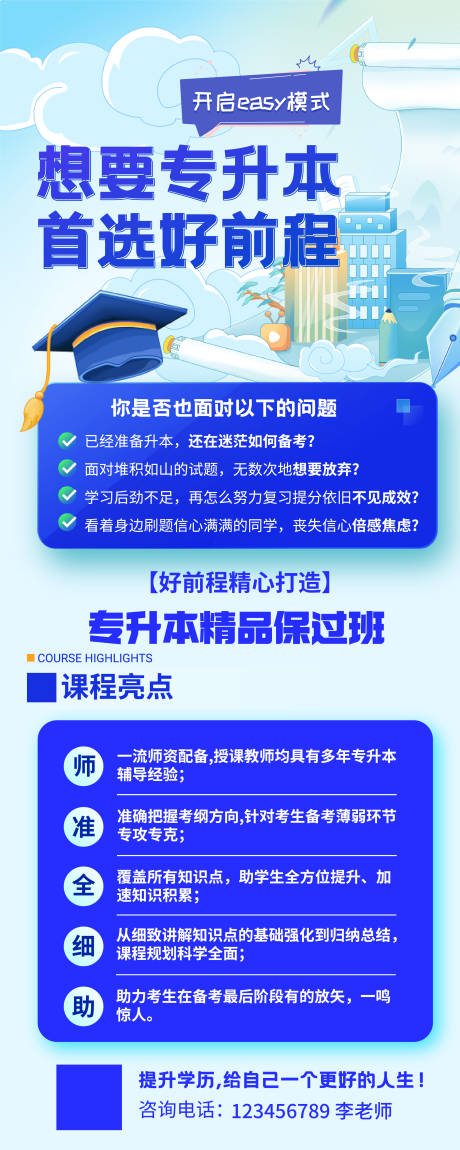 源文件下载【培训学校招生展架】编号：70620031304666492