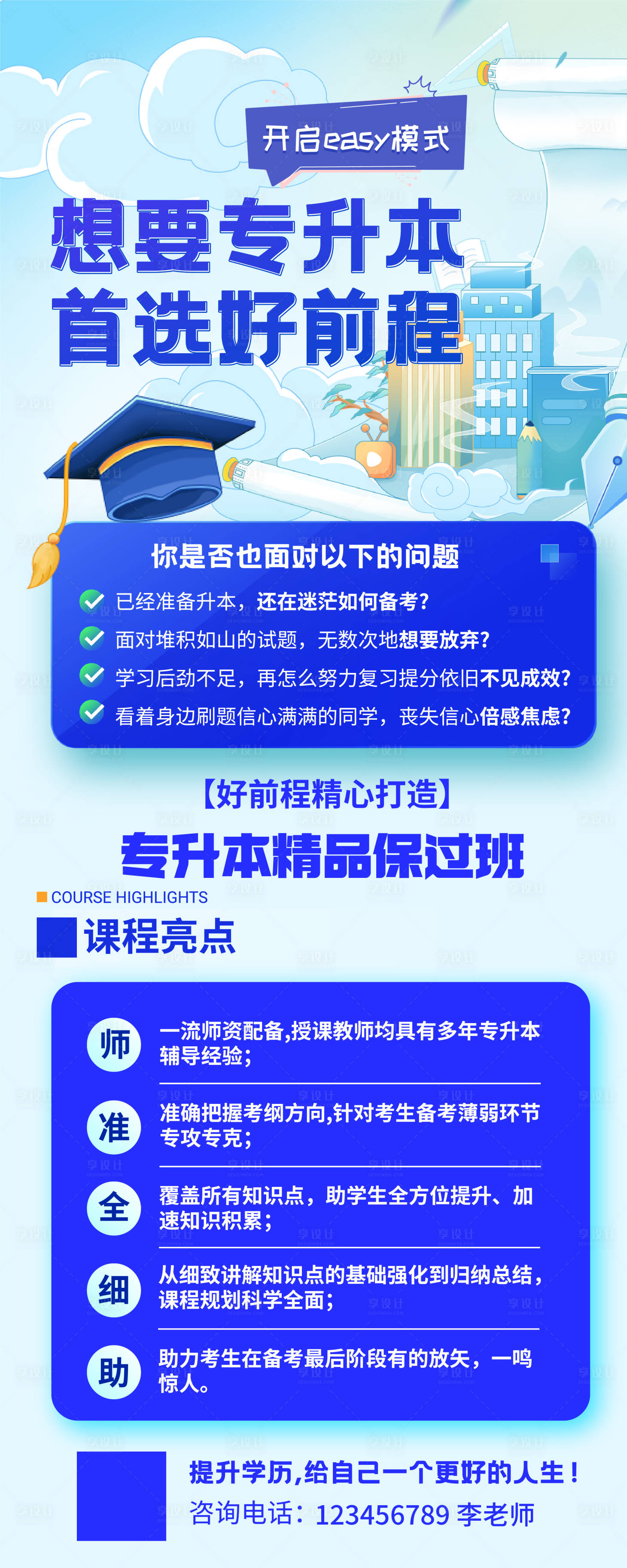 源文件下載【享設計】搜索編號：70620031304666492【培訓學校招生展架】