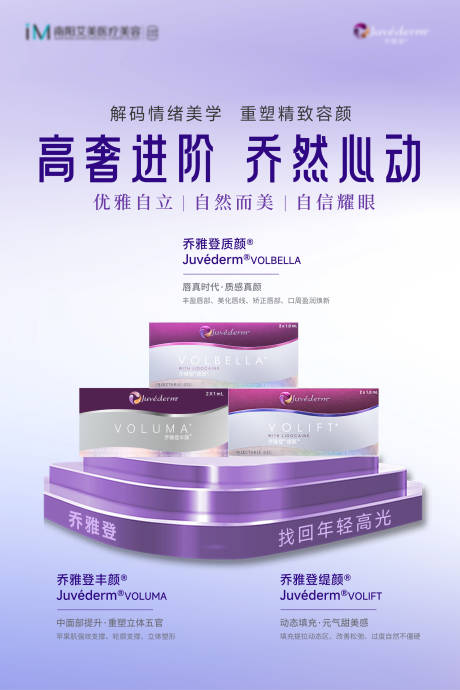 源文件下载【乔雅登海报】编号：79660031154729628