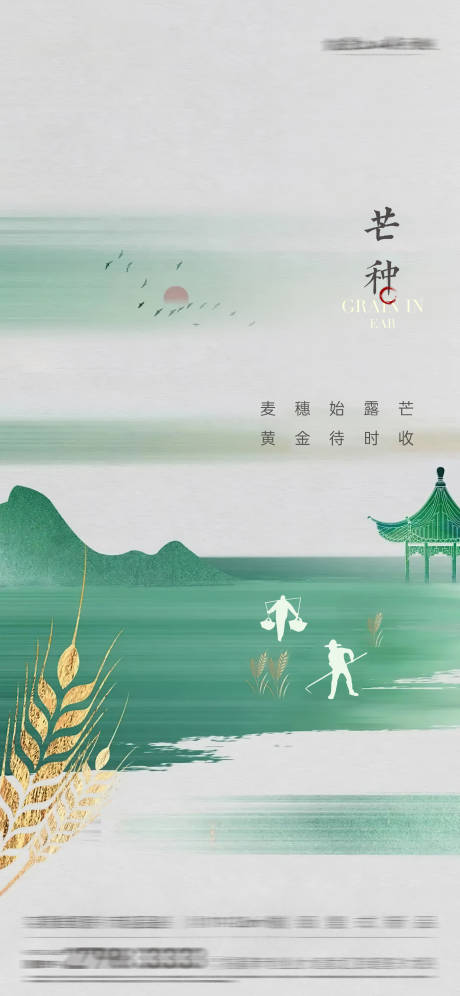 源文件下载【享设计】搜索编号：82900031145286616【芒种小满新中式节气海报】