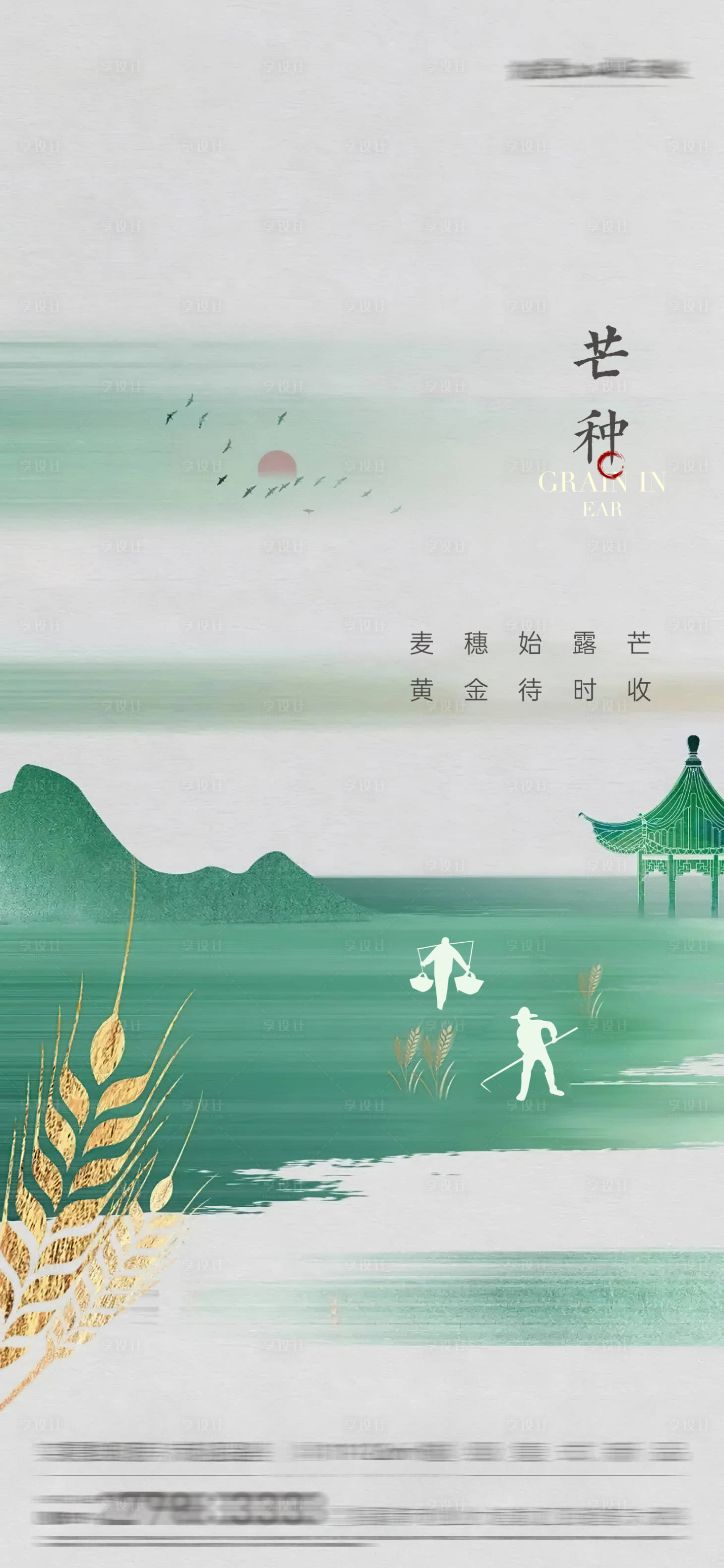 源文件下载【享设计】搜索编号：82900031145286616【芒种小满新中式节气海报】