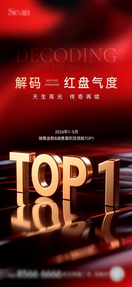 源文件下载【享设计】搜索编号：47360031355635814【地产红盘TOP系列海报】