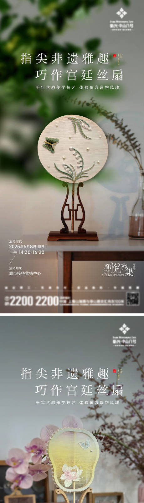 源文件下载【蚕丝宫扇手作海报】编号：26840031305907598