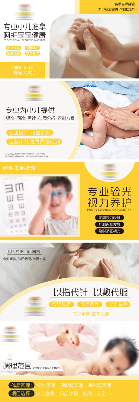源文件下载【享设计】搜索编号：17830031560004515【小儿推拿轮播图】