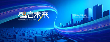 源文件下載【2030互聯(lián)網(wǎng)創(chuàng)新大會(huì)大氣主視覺(jué)】編號(hào)：66890031339146118