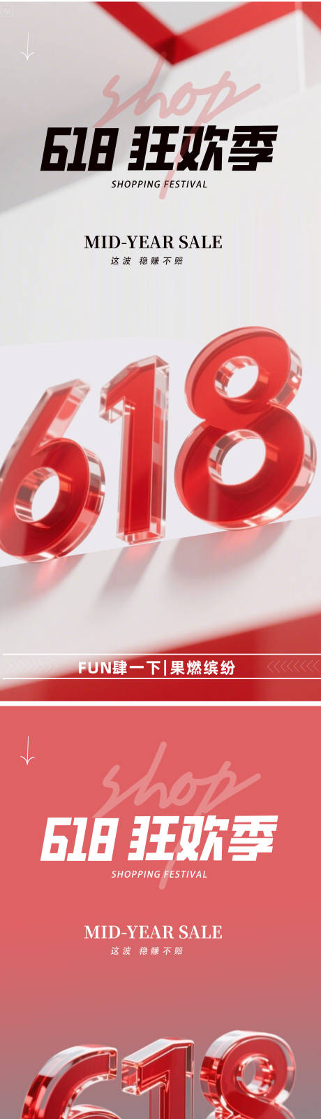 源文件下载【享设计】搜索编号：70990031295977829【购物节618海报】