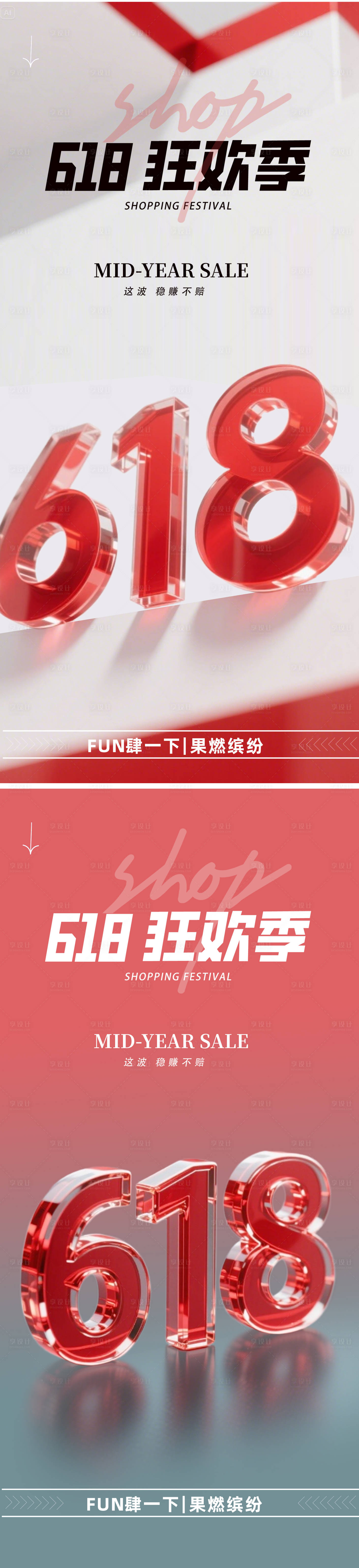 源文件下載【享設(shè)計】搜索編號：70990031295977829【購物節(jié)618海報】