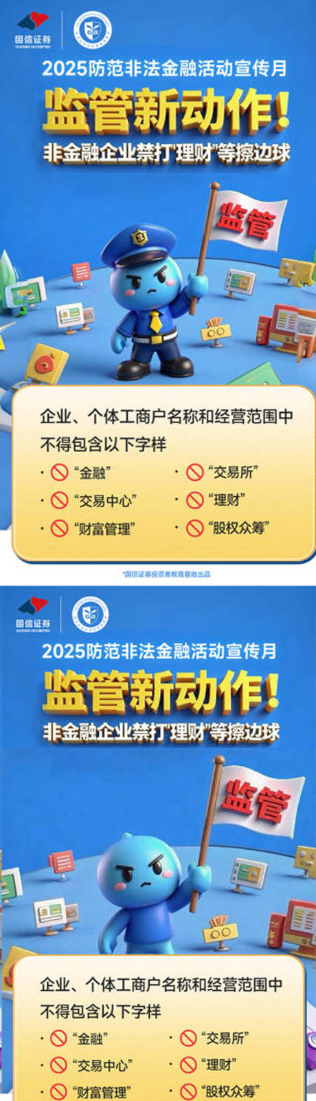 源文件下載【享設計】搜索編號：99380031510716023【金融知識宣傳海報】
