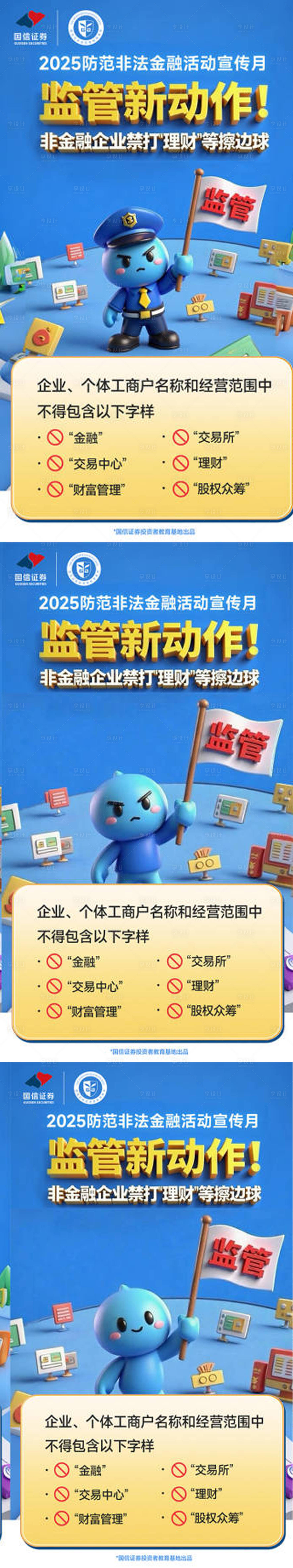 源文件下載【享設計】搜索編號：99380031510716023【金融知識宣傳海報】