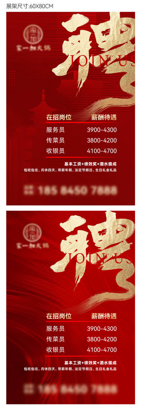 源文件下載【招聘展架】編號：97370031553633879