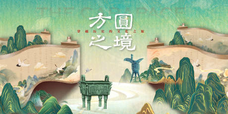 源文件下载【中式博物馆主视觉】编号：14160031182558636