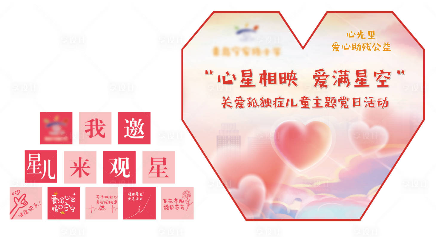 源文件下载【享设计】搜索编号：10500031481634029【关注孤独症儿童】