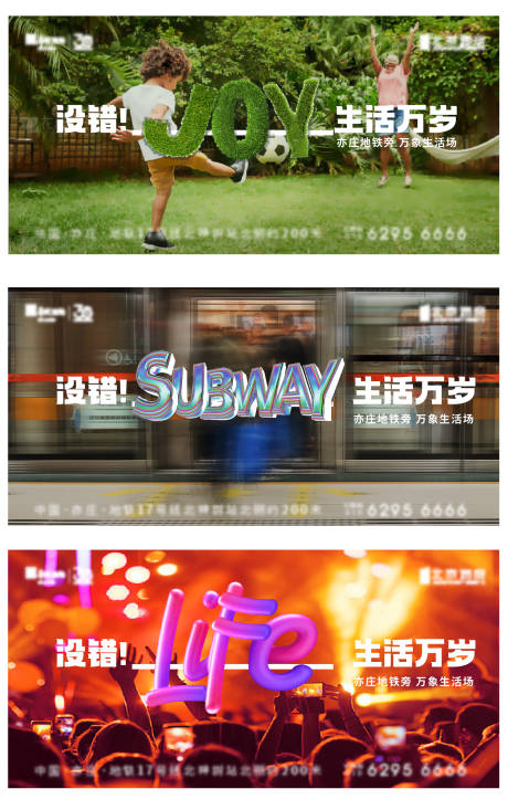 源文件下載【享設計】搜索編號：86730031479653151【生活萬歲系列海報】