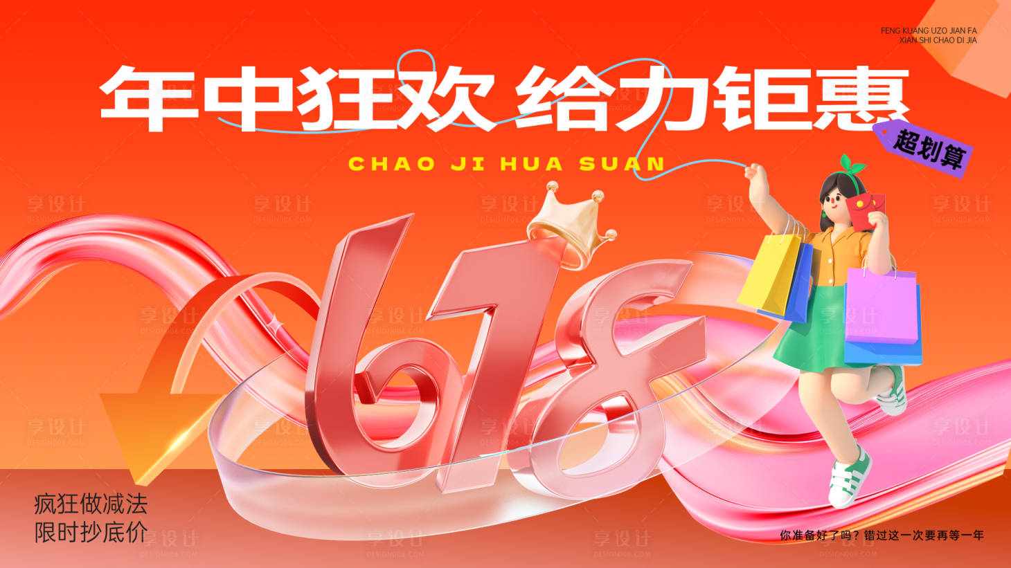 源文件下載【鉅惠活動618年中狂歡節背景板】編號：60380031217524183