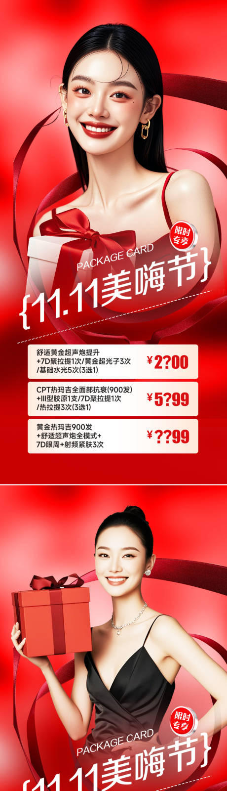 源文件下载【医美双11活动海报】编号：30800031412736808