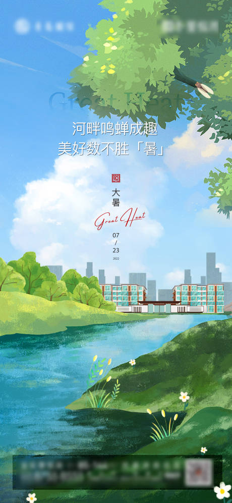 源文件下載【享設計】搜索編號：41180031608231437【大暑海報】
