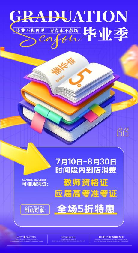 源文件下载【毕业季活动海报】编号：23740031236532077
