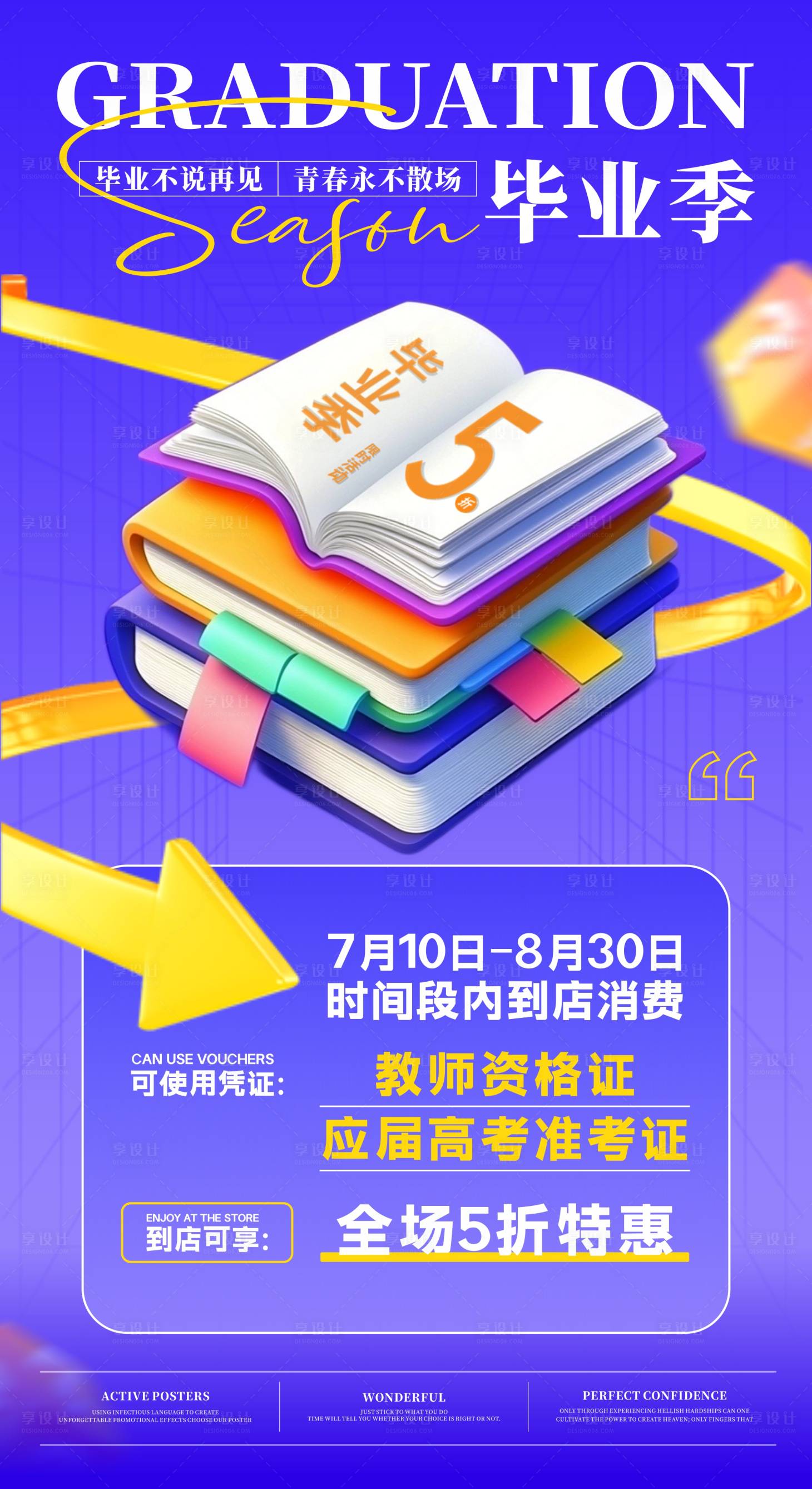 源文件下载【享设计】搜索编号：23740031236532077【毕业季活动海报】