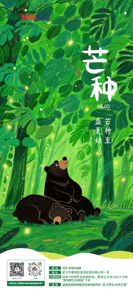 源文件下载【享设计】搜索编号：74450031497234224【芒种节气海报】