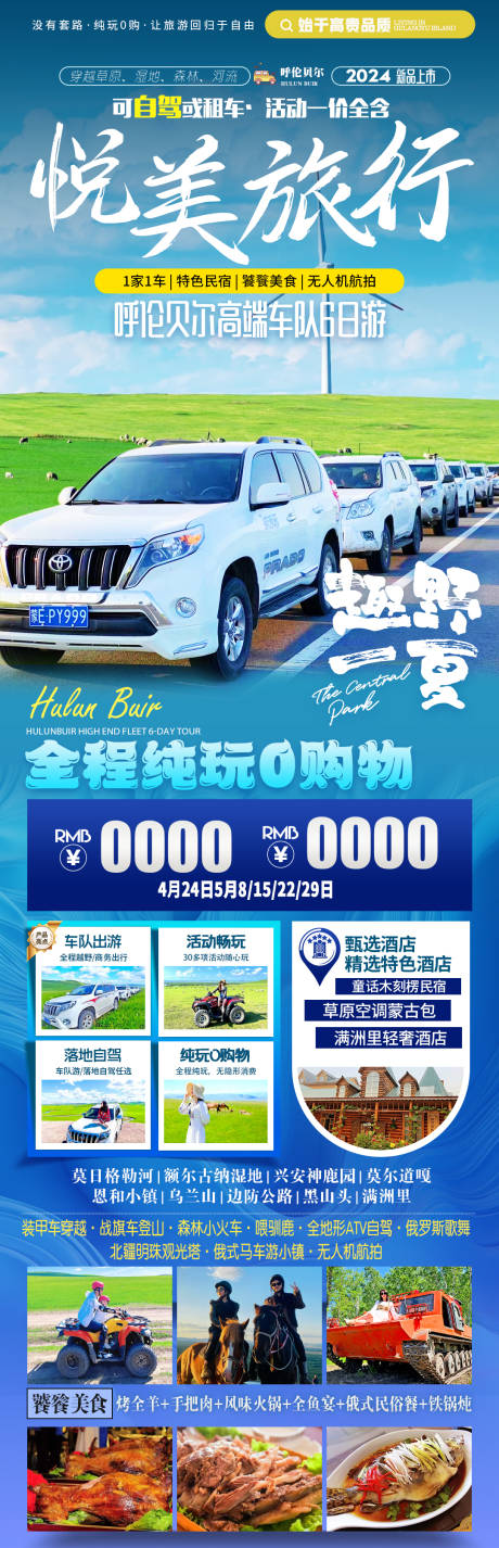 源文件下载【享设计】搜索编号：14910031348551641【悦美旅行长图海报】