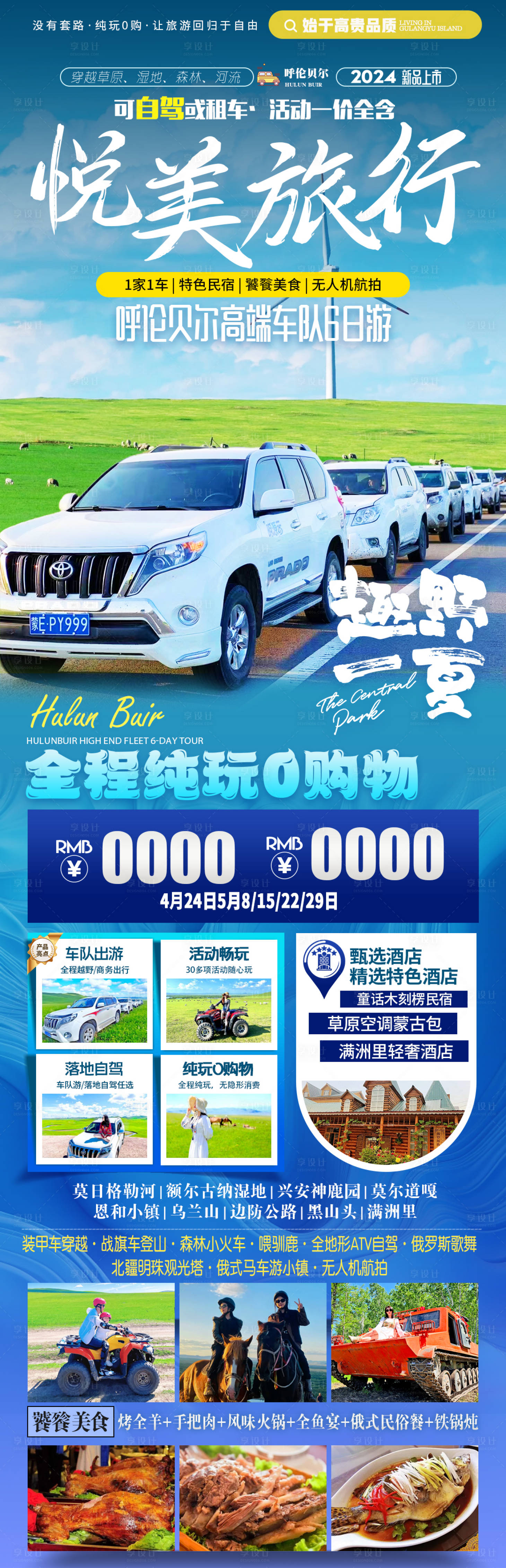 源文件下载【享设计】搜索编号：14910031348551641【悦美旅行长图海报】