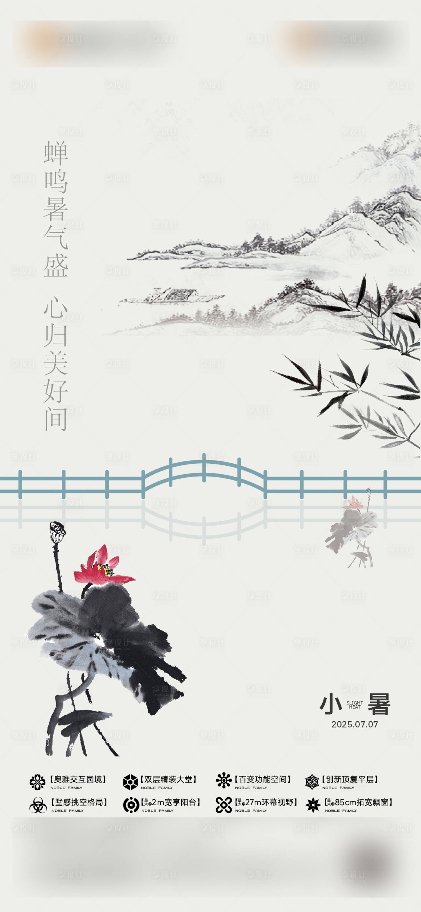 源文件下载【享设计】搜索编号：56720031614347172【小暑】