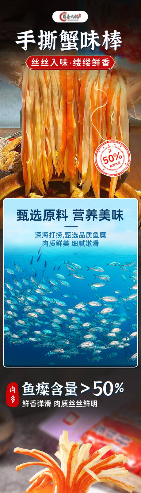 源文件下载【手撕蟹柳电商详情页】编号：85180031152036104