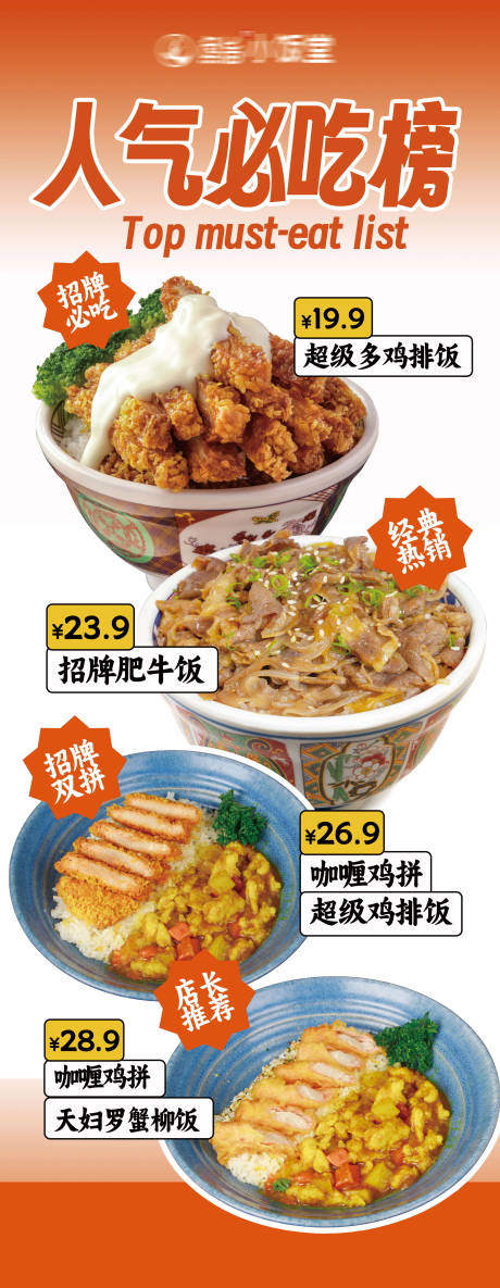 日料定食海报