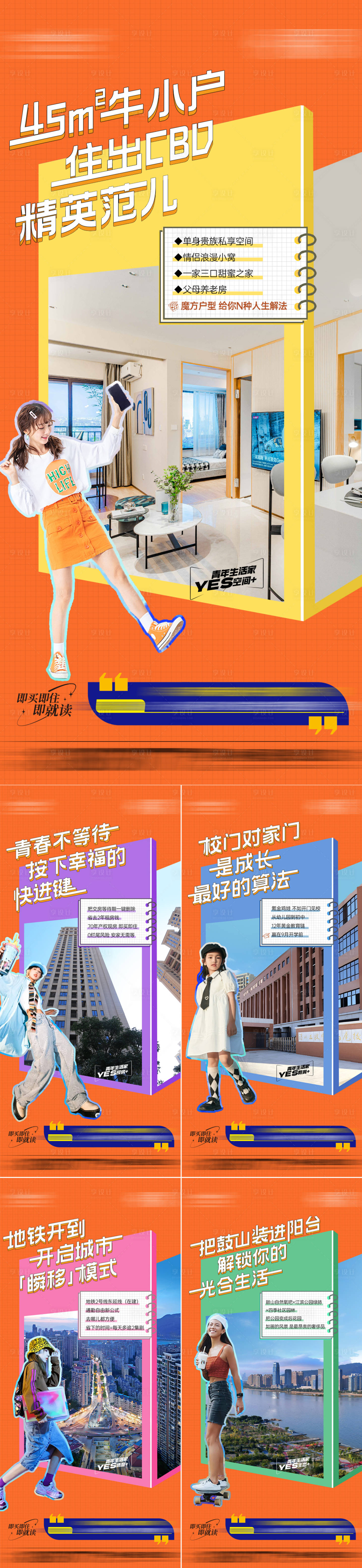 源文件下載【享設計】搜索編號：97790031240738014【小戶型 海報】