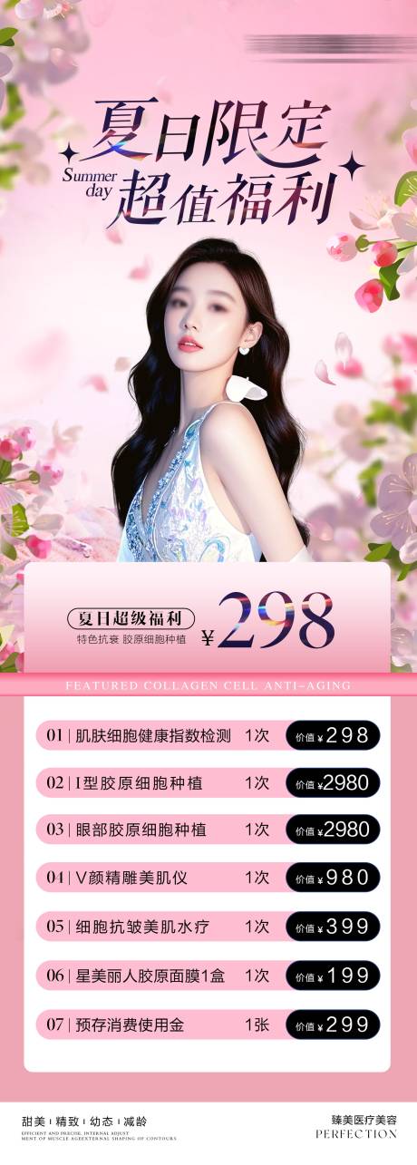 源文件下载【医美夏日超值福利】编号：30710031443137030
