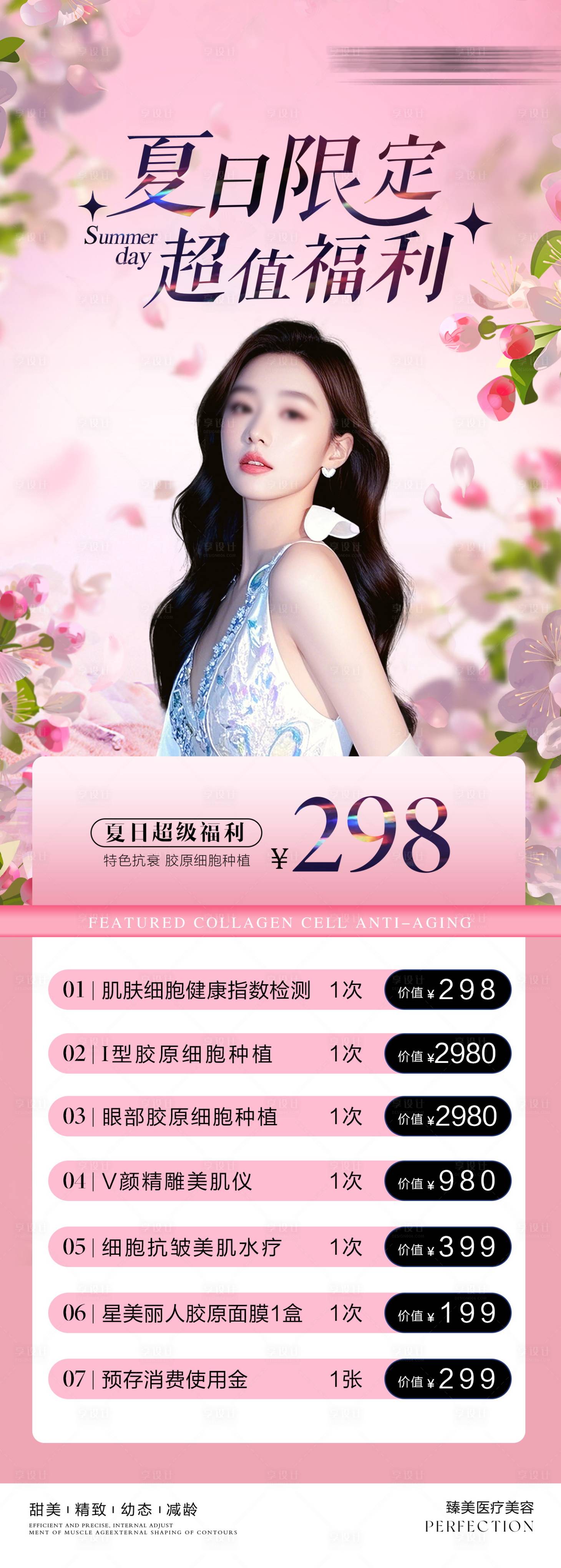 源文件下載【醫美夏日超值福利】編號：30710031443137030