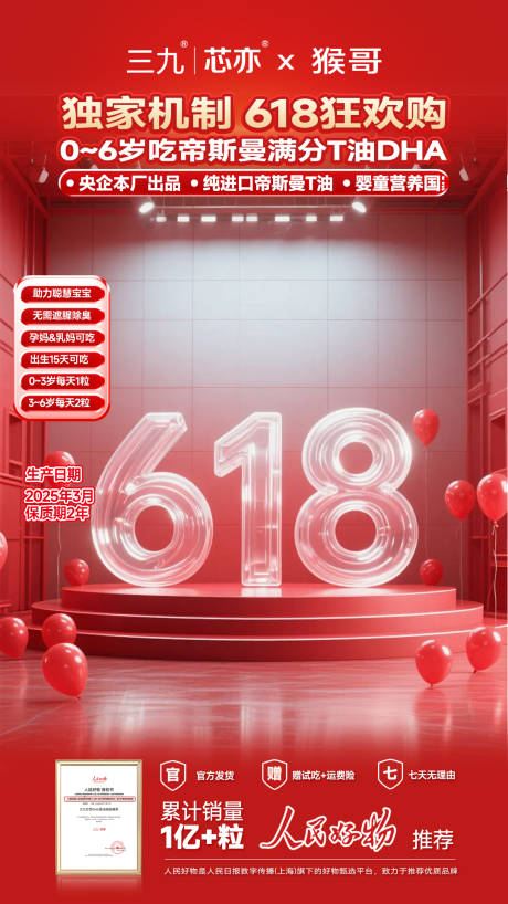 源文件下载【享设计】搜索编号：91540031270762084【红色618直播间贴片海报】