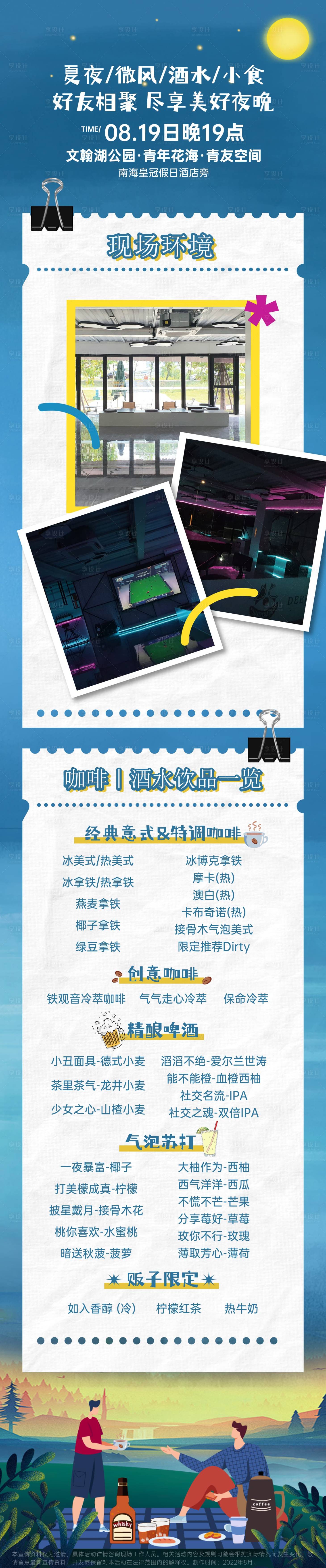 源文件下載【享設計】搜索編號：53140031209624474【青年之夜菜單酒吧野營 】