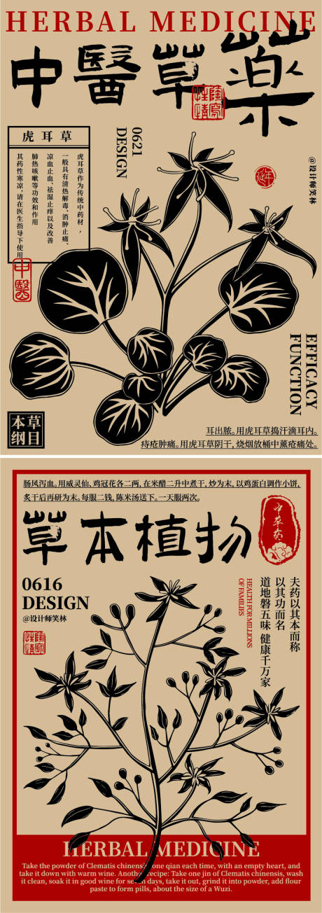 源文件下载【享设计】搜索编号：14390031500375700【中医草本植物手绘插画海报设计】