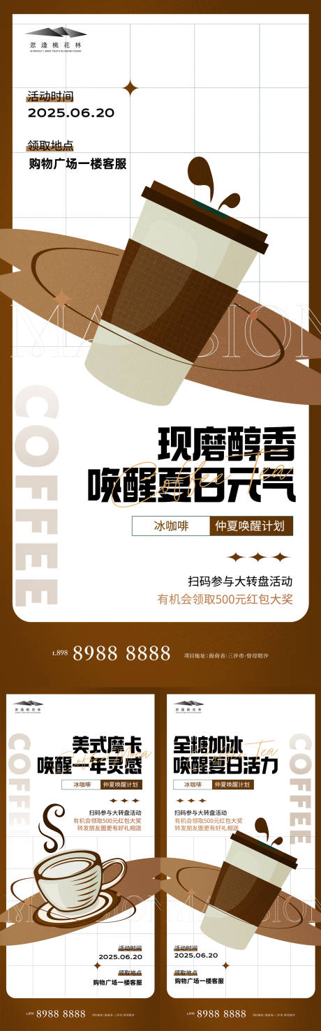 源文件下载【地产咖啡下午茶活动海报】编号：78510031458045226