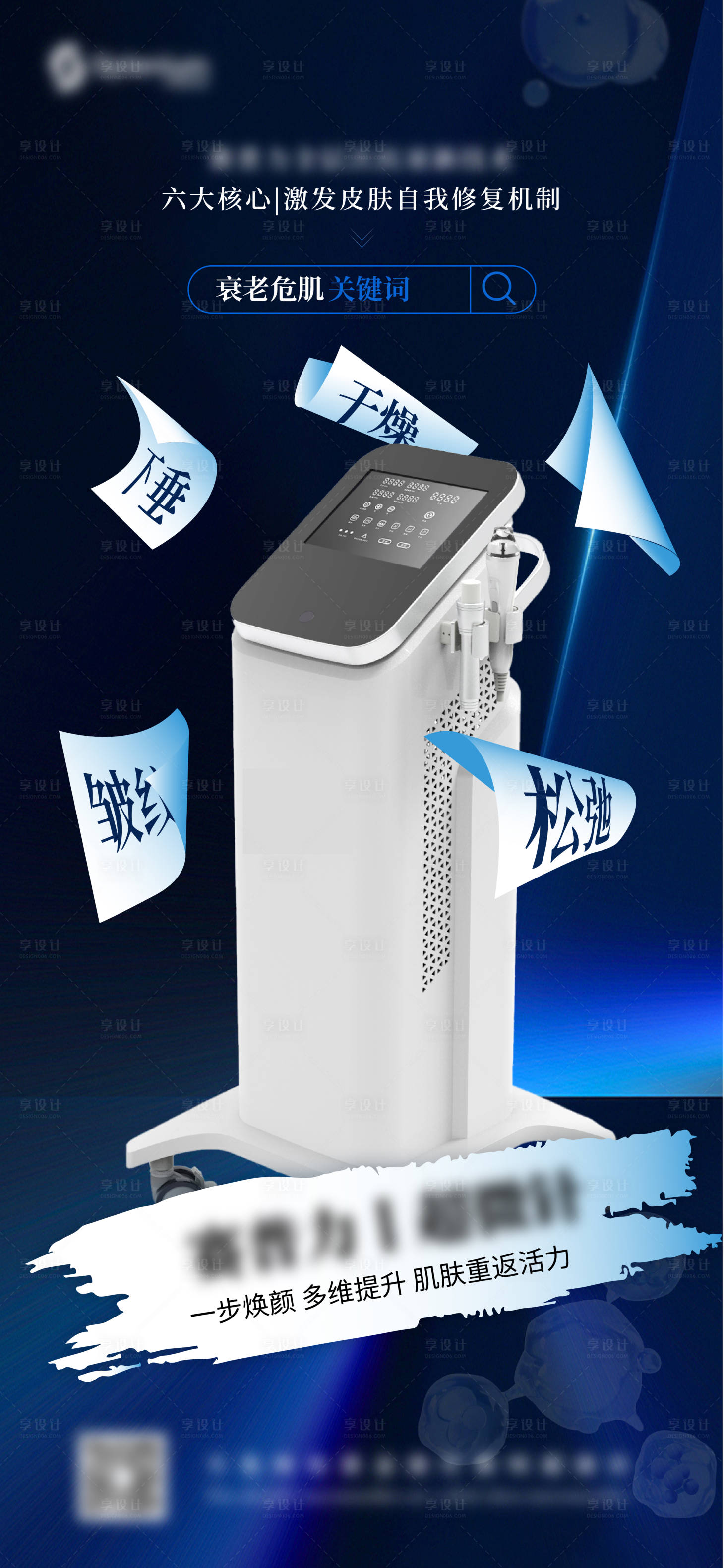 源文件下载【享设计】搜索编号：98990031258438176【黄金微针医美仪器】