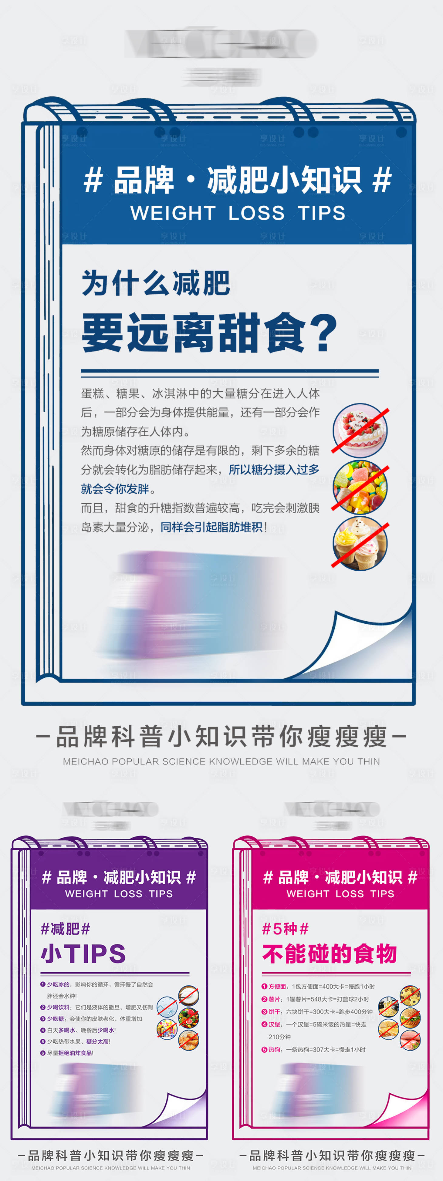 源文件下载【减肥科普小知识】编号：68150031660502791