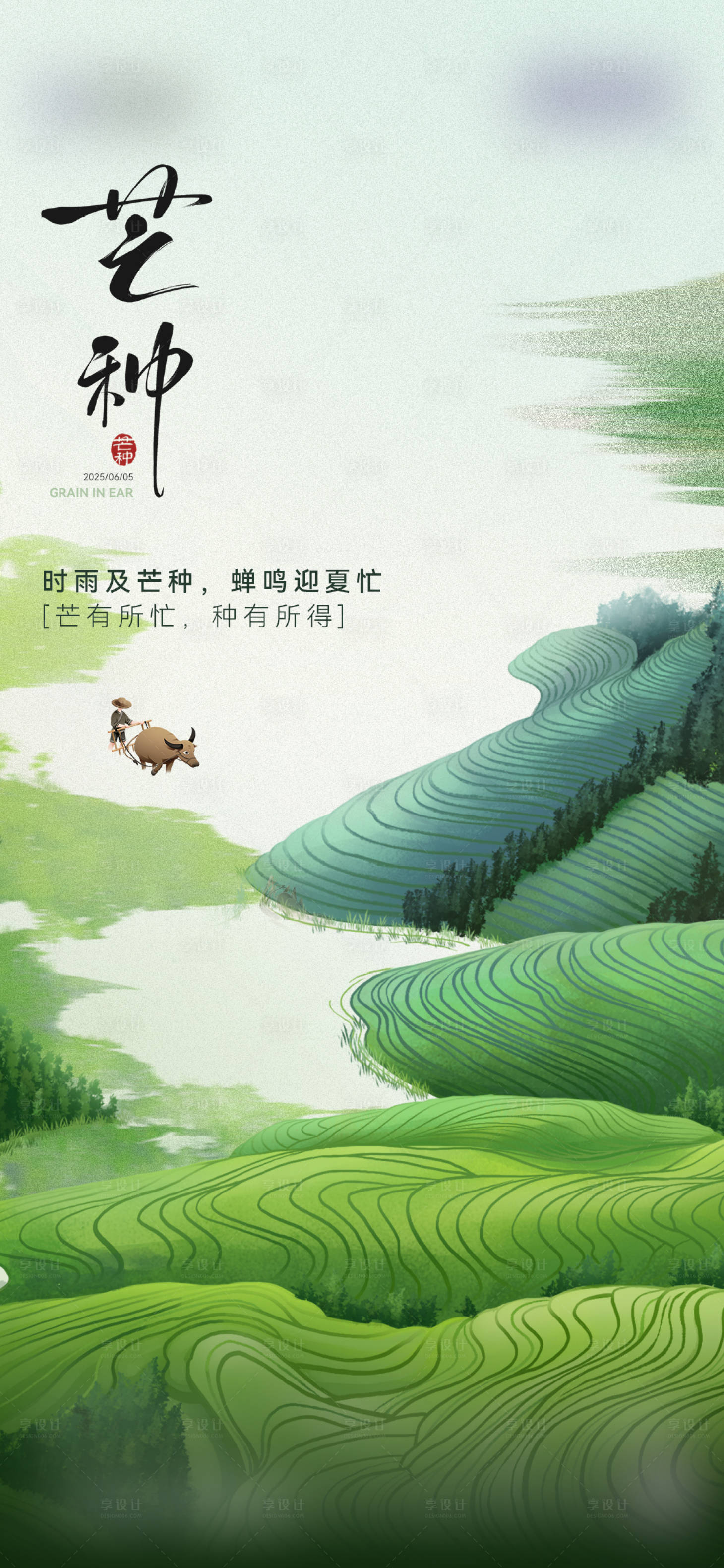 源文件下载【享设计】搜索编号：43280031136897380【芒种节气海报】