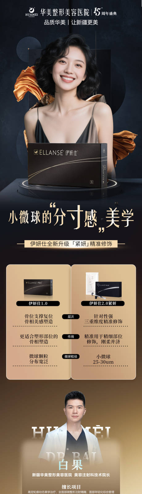 源文件下载【医美定格高光轮廓之美详情页】编号：62150031580101214