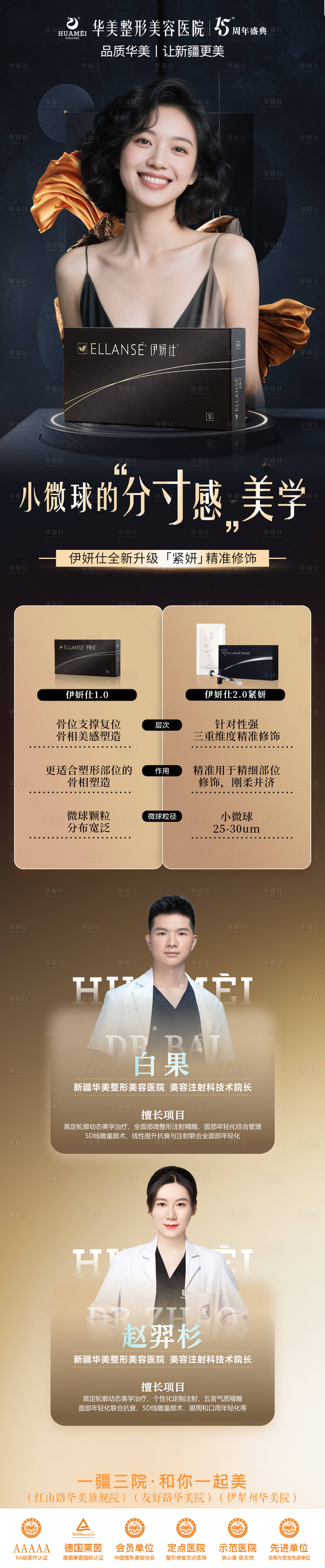 源文件下載【享設計】搜索編號：62150031580101214【醫美定格高光輪廓之美詳情頁】