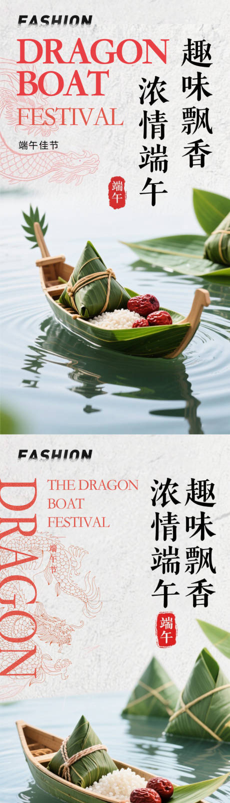 源文件下载【享设计】搜索编号：48100031615363385【端午节海报】